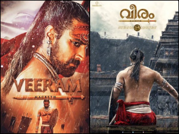 വീരം (2016)