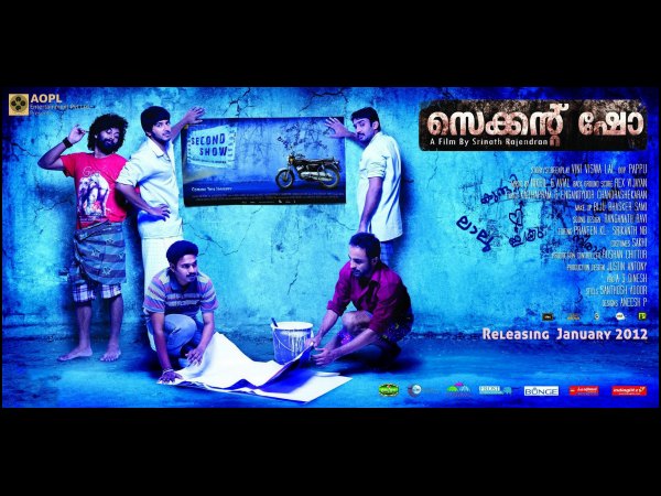സെക്കന്റ് ഷോ