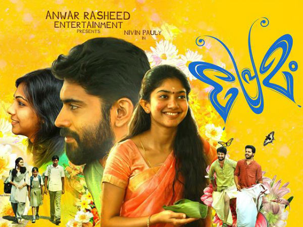 പ്രേമം
