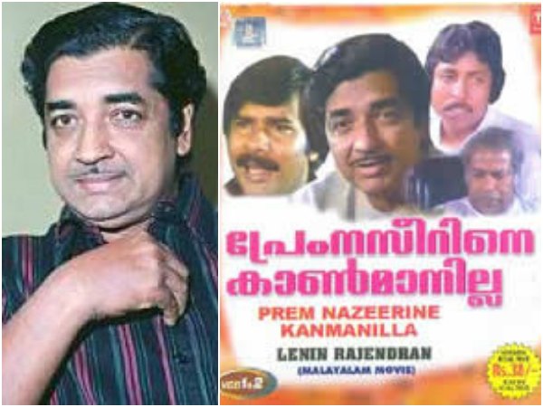 പ്രേംനസീറിനെ കാണ്മാനില്ല
