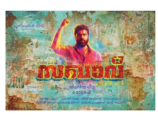ഫസ്റ്റ് ലുക്കില്