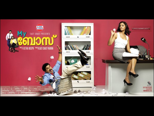 മൈ ബോസ്