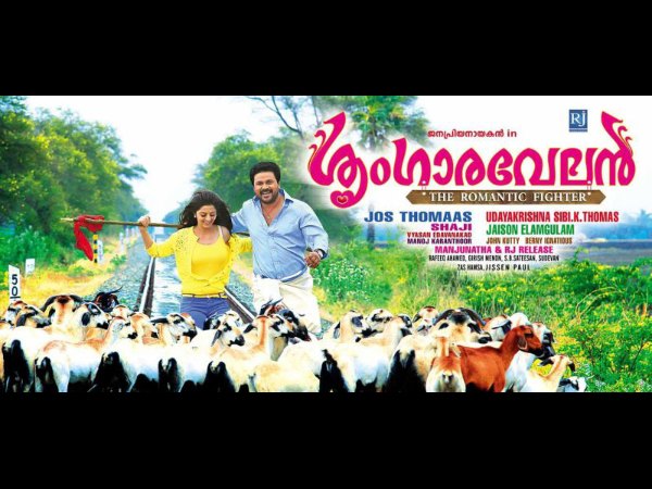 ശൃംഗാരവേലന്