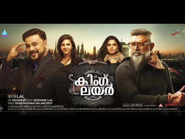 കിംഗ് ലയര്