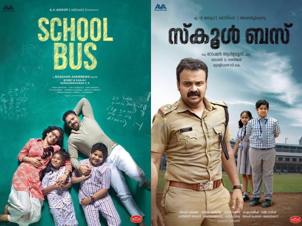 സ്കൂള് ബസ്