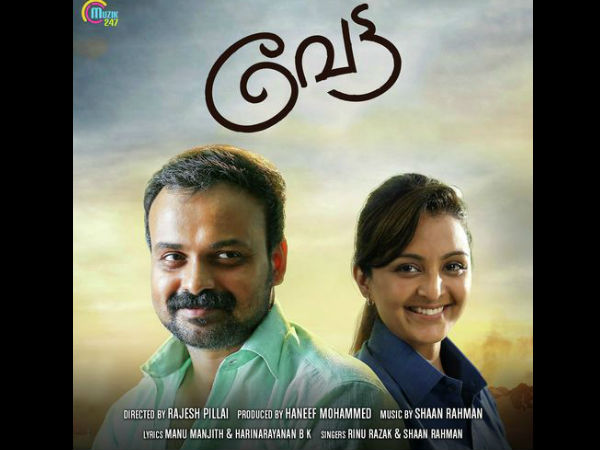 വേട്ടയില്
