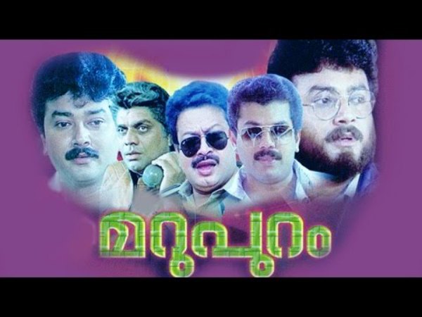 മറുപ്പുറം
