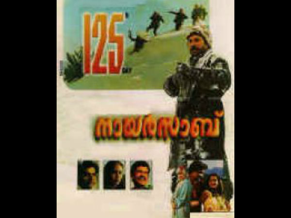 നായര്സാബ്