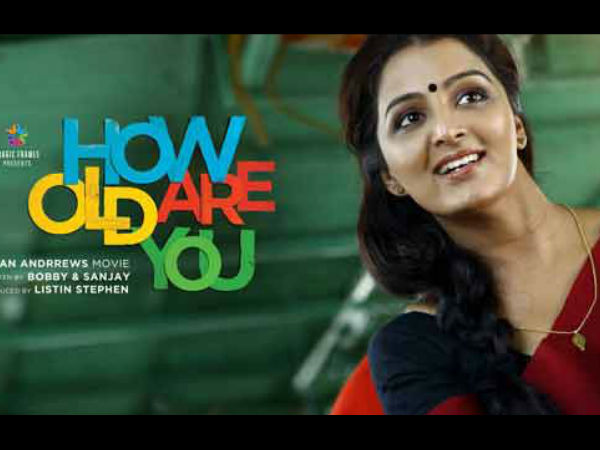 ഹൗ ഓള്ഡ് ആര് യു പോലെ