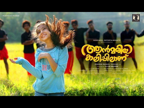 ആന് മരിയ കലിപ്പിലാണ്