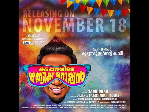 കട്ടപ്പനയിലെ ഋത്വിക് റോഷന്