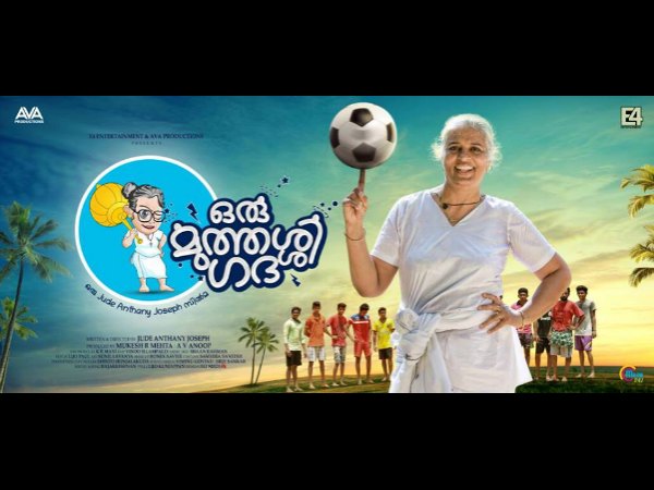 ഒരു മുത്തശ്ശി ഗദ