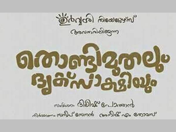 ദിലീഷ് പോത്തനും ഫഹദും വീണ്ടും ഒന്നിക്കുന്നു