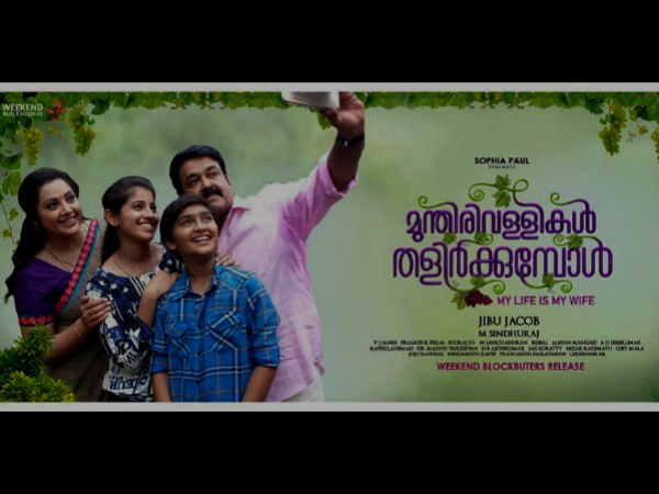 മുന്തിരിവള്ളികള് പ്രേക്ഷക സമക്ഷത്തേക്ക്