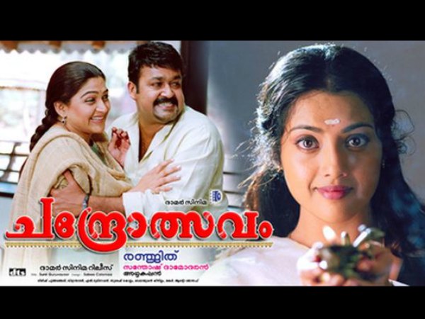 ചന്ദ്രോത്സവം
