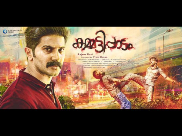 കമ്മട്ടിപ്പാടം