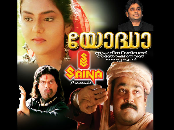 യോദ്ധ എന്ന ചിത്രം