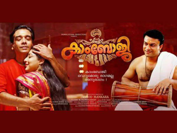 കാംബോജി