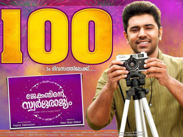 ജേക്കബിന്റെ സ്വര്ഗ്ഗരാജ്യം