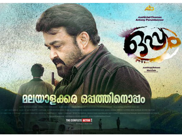 ഒപ്പം