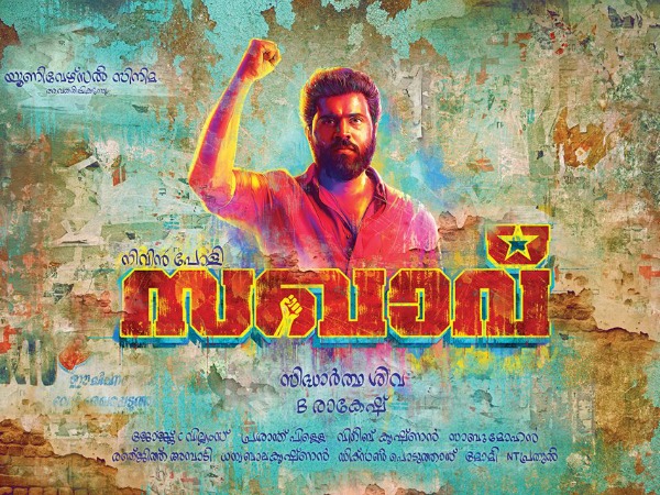 സഖാവ് -റിലീസ്