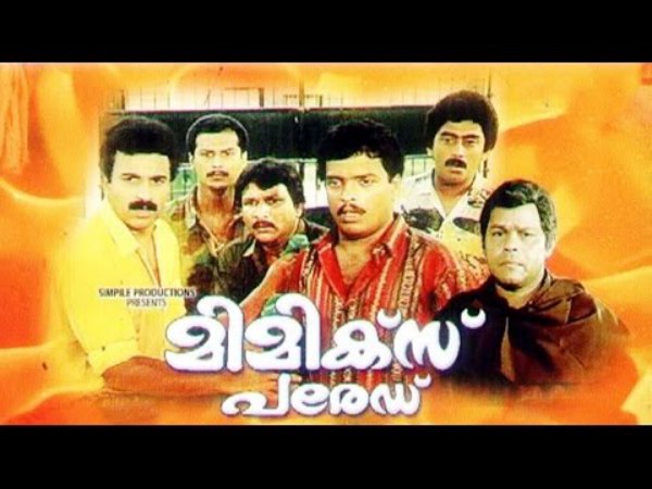 മിമിക്സ് പരേഡ്