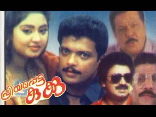 പ്രിയപ്പെട്ട കുക്കു