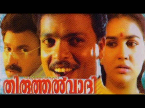 തിരുത്തല്വാദി