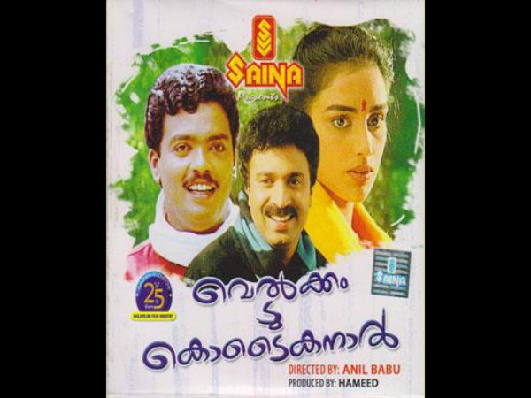 വെല്കം ടു കൊടെക്കനാല്