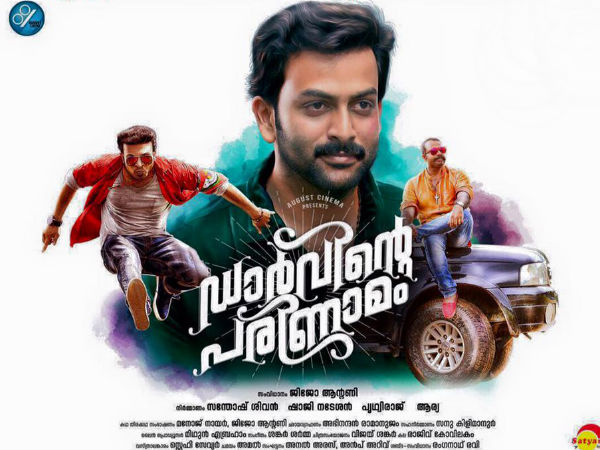 ഡാര്വ്വിന്റെ പരിണാമം