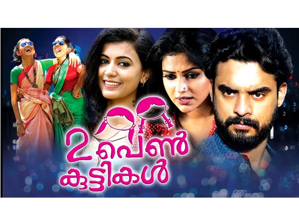 രണ്ട് പെണ്കുട്ടികള്