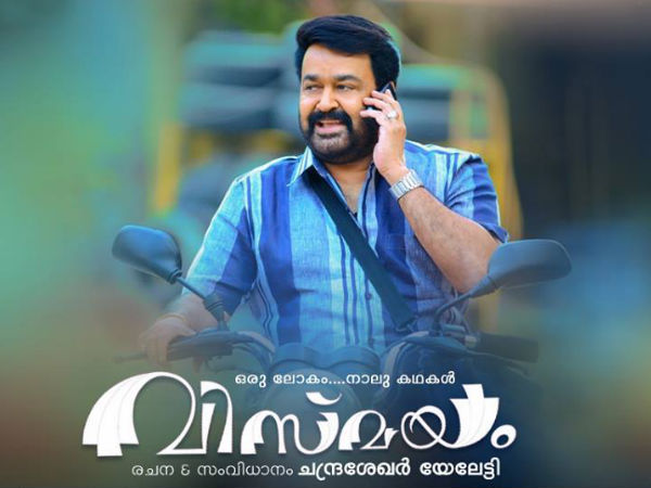 വിസ്മയം