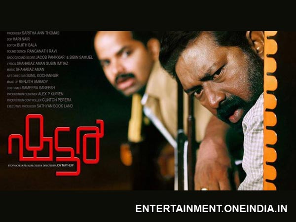 ജോയ് മാത്യുവിന്റെ ഷര്ട്ടര്