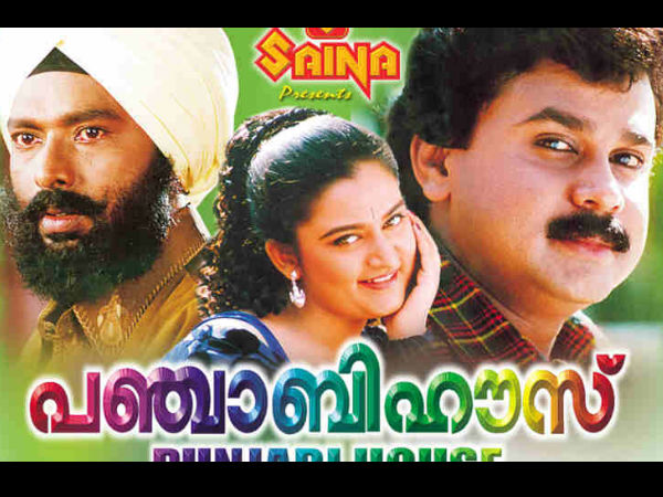 പഞ്ചാബി ഹൗസ്