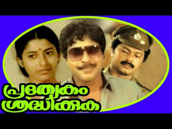 പ്രത്യേകം ശ്രദ്ധയ്ക്ക്