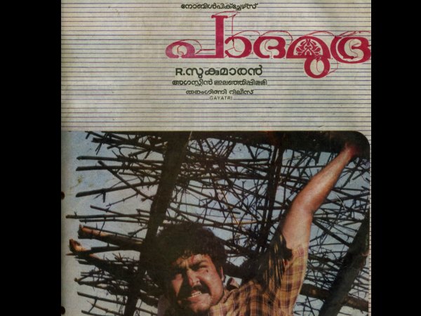 പാദമുദ്ര
