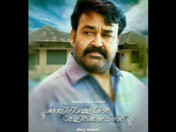 ഉലഹന്നാനെ അവതരിപ്പിക്കാന് ലാലേട്ടന്