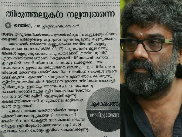 രഞ്ജിത്ത് പറഞ്ഞത്