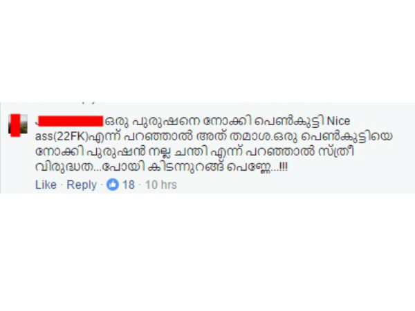 തമാശയും സ്ത്രീവിരുദ്ധതയും
