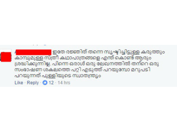 രഞ്ജിത്തിന്റെ സ്ത്രീ കഥാപാത്രങ്ങള്