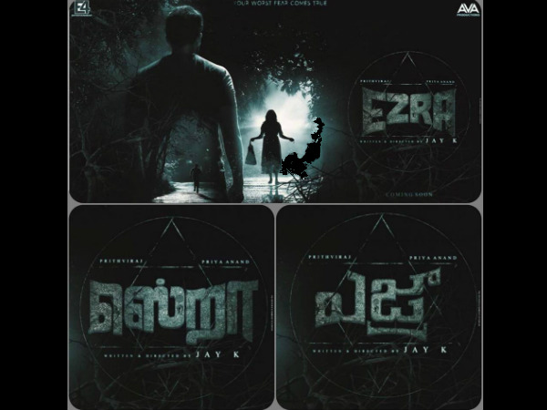 എസ്ര-നാലാമത്തെ ചിത്രം