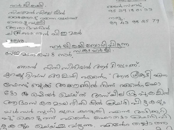 പരാതി ഇങ്ങനെ