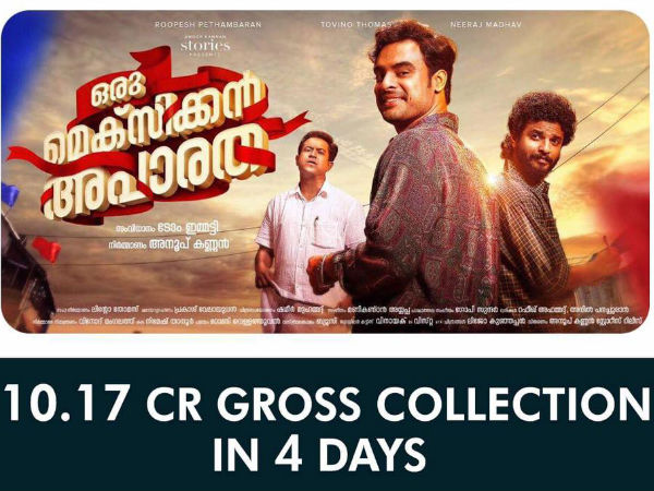 എന്നാല് മെക്സിക്കന് അപാരത
