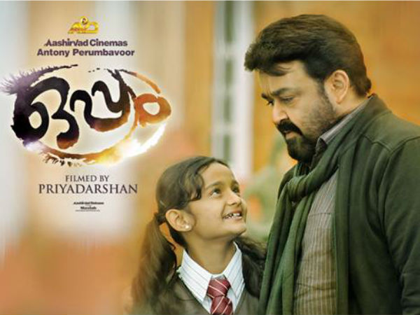 ഒപ്പം (2016)
