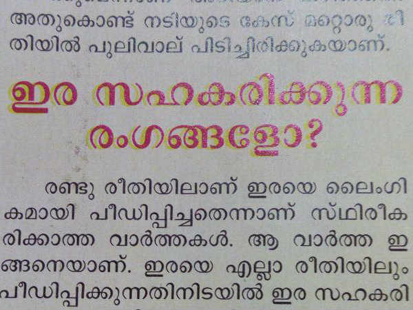 നടി സഹകരിക്കുന്ന രംഗങ്ങള്