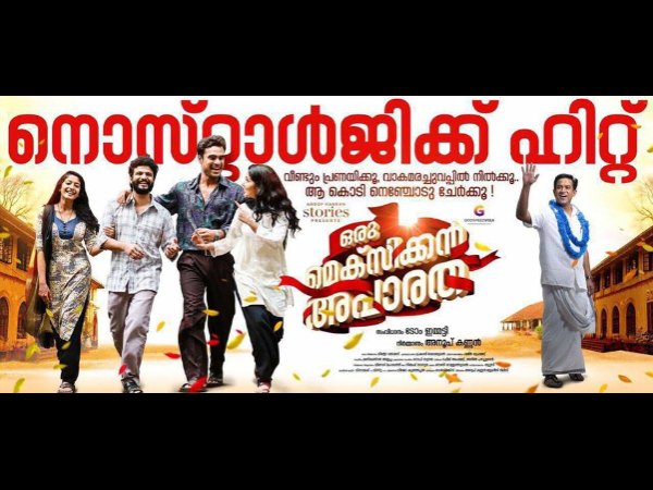 നൊസ്റ്റാള്ജിയ