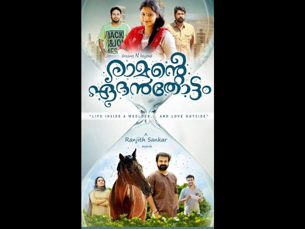 രാമന്റെ ഏദന്തോട്ടം