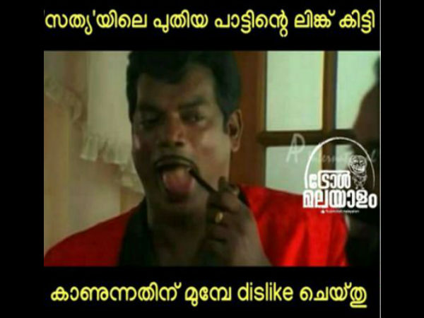 ഡിസ് ലൈക്ക് ചെയ്തേക്ക്