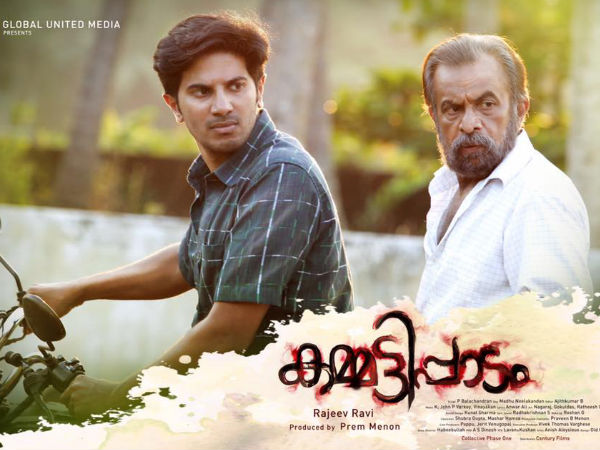 കമ്മട്ടിപ്പാടം (2016)