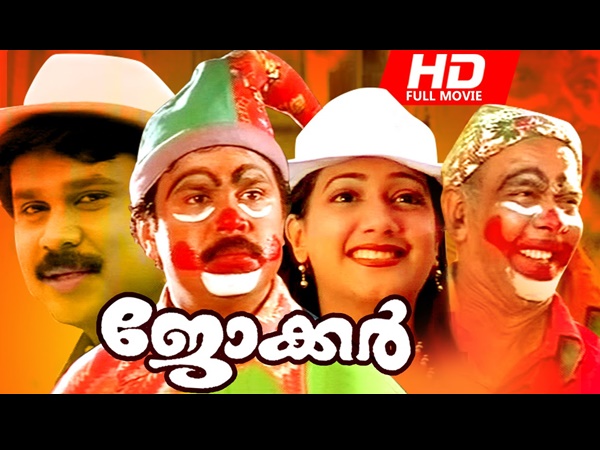 ജോക്കര് അവസാന ചിത്രം